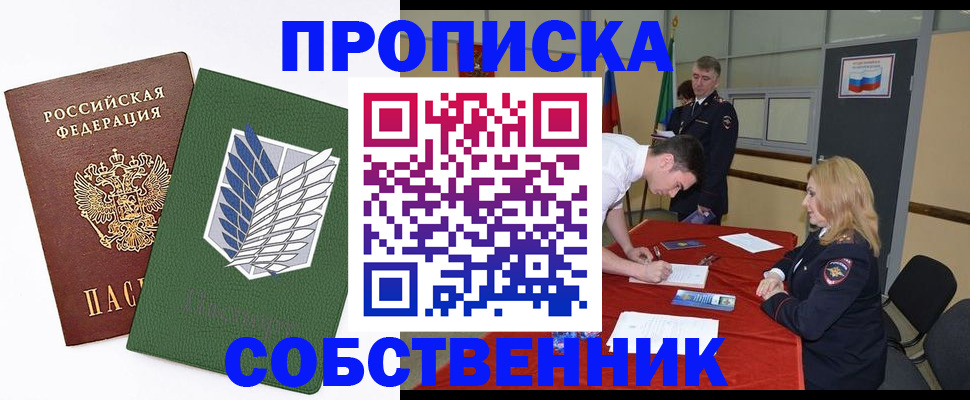 прописка в Яровом