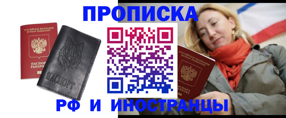 прописка в Яровом