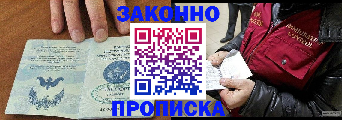 временная прописка в Яровом