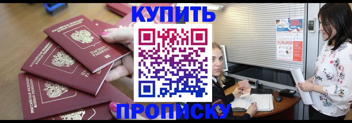 прописка от собственника в Яровом