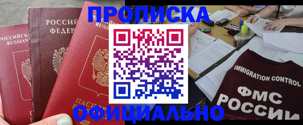 временная регистрация купить в Яровом