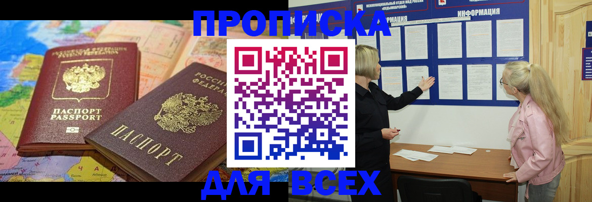 прописка от собственника в Яровом