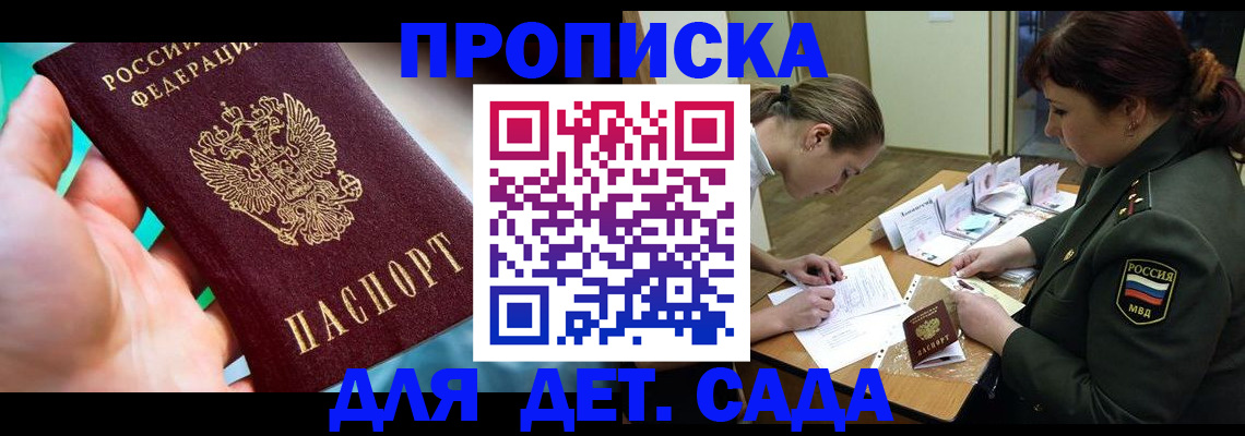 временная регистрация для всех в Яровом